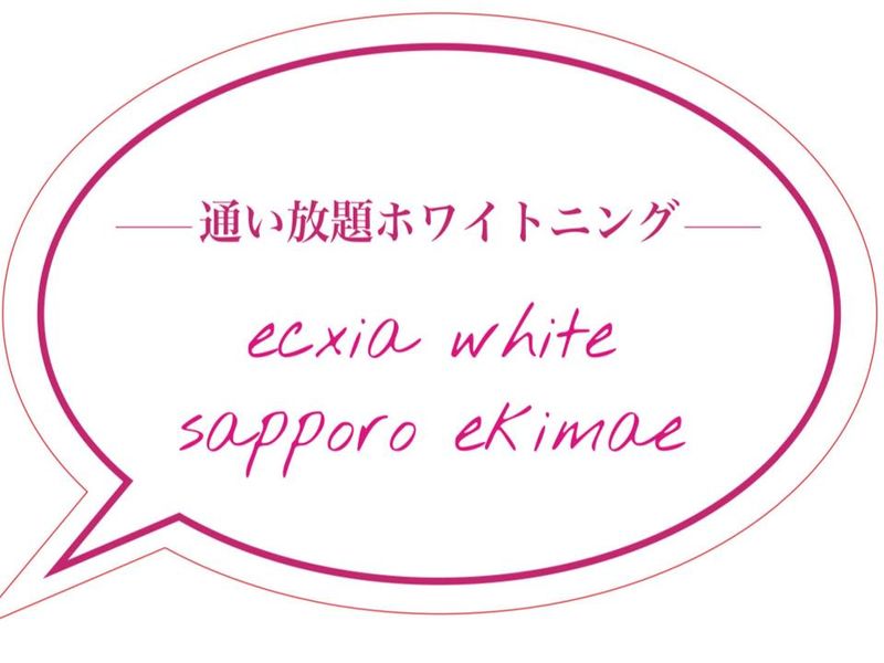 セルフホワイトニングecxia(エクシア)札幌駅前店のアルバイト・バイト求人情報-05