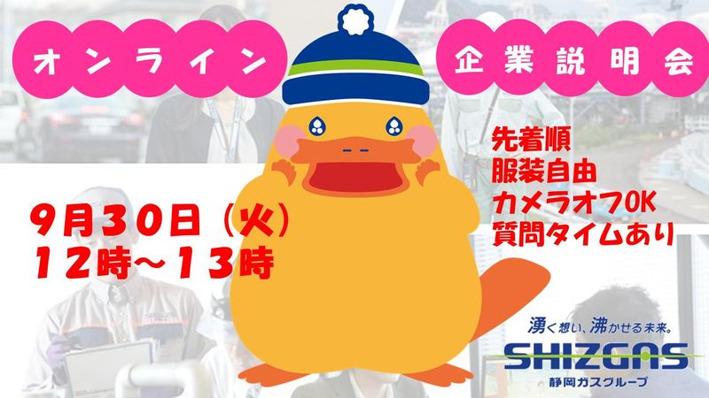 静岡ガス株式会社