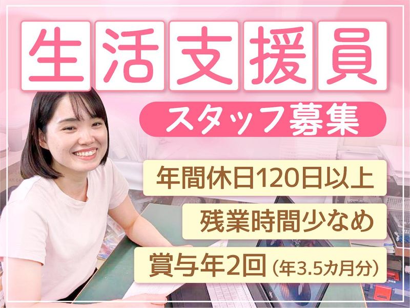 特定非営利活動法人つなぐ台東の求人・転職情報