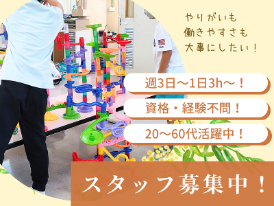 社会福祉法人内木会 子どもの家事業部(Iブロック)のアルバイト・バイト求人情報-02