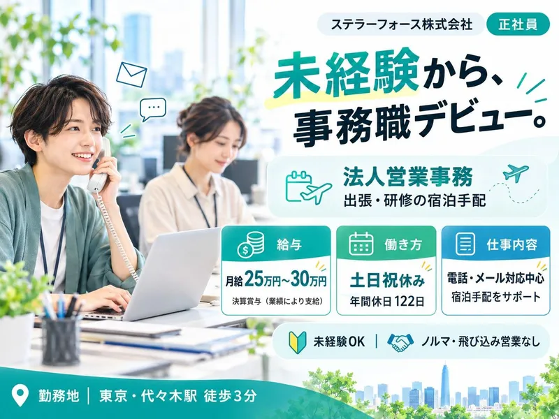 ステラーフォース株式会社の求人・転職情報