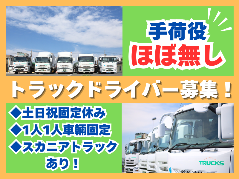 トラックス株式会社の求人・転職情報