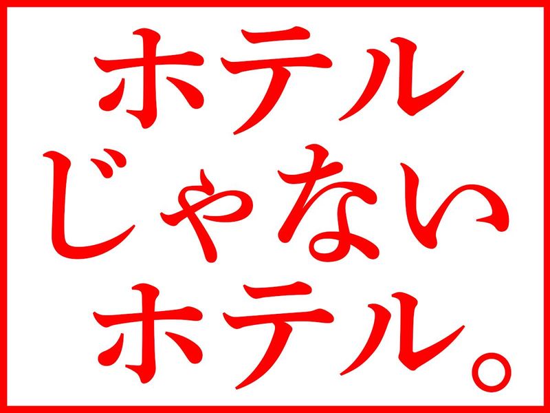 ただの宿泊施設じゃない!“会議を成功に導くホテル”の裏側へ