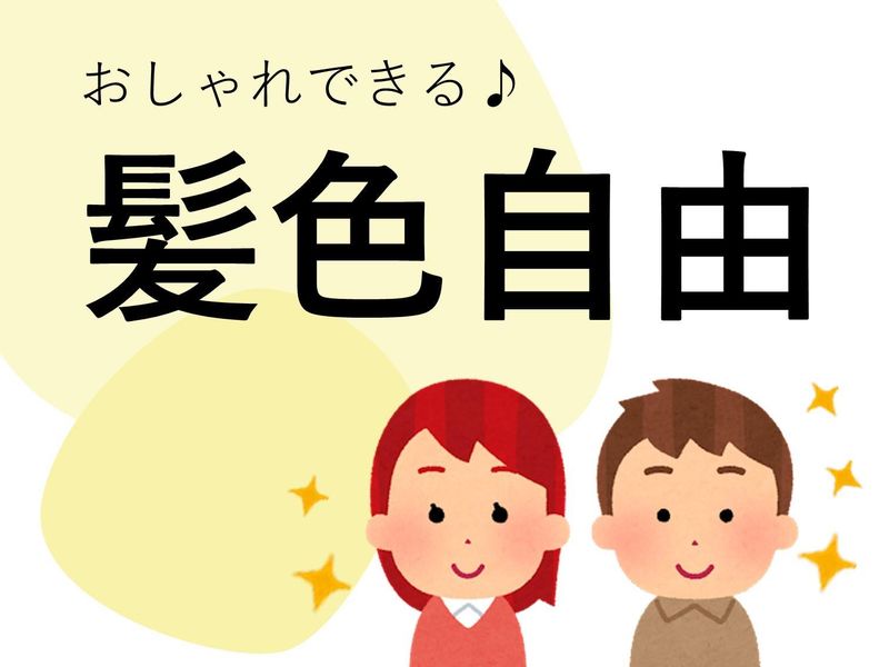 株式会社ホットスタッフ廿日市(120)のアルバイト・バイト求人情報-03