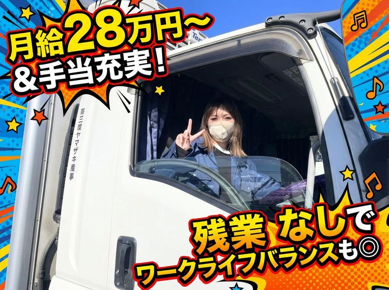 有限会社三康ヤマザキ商事の求人・転職情報