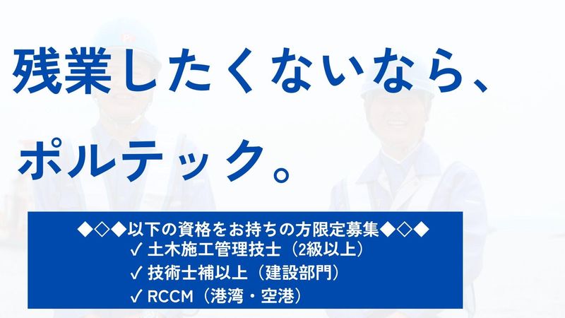 株式会社ポルテックの求人・転職情報