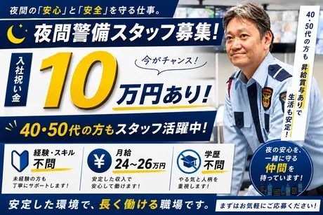 共立管財株式会社の求人・転職情報