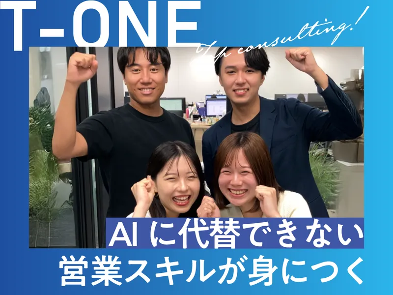 株式会社Ｔ－ＯＮＥの求人・転職情報