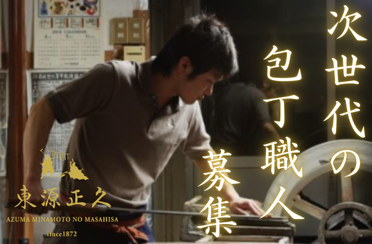 株式会社東源正久商店の求人・転職情報