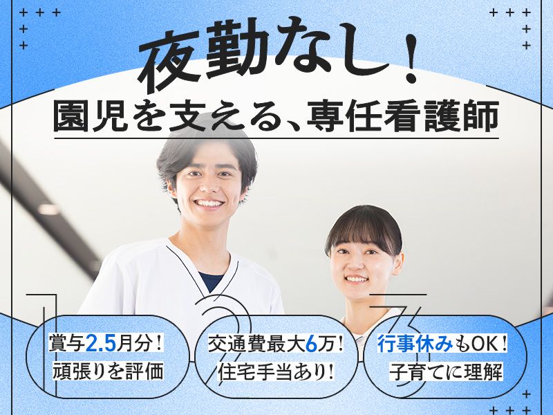 社会福祉法人 地の塩福祉会 幼保連携型認定こども園 愛光園の求人・転職情報