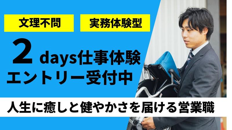 超実践型で差がつく!大平の2Days職場体験【営業】(佐賀)