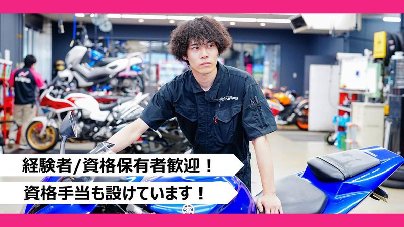 株式会社ナップスの求人・転職情報