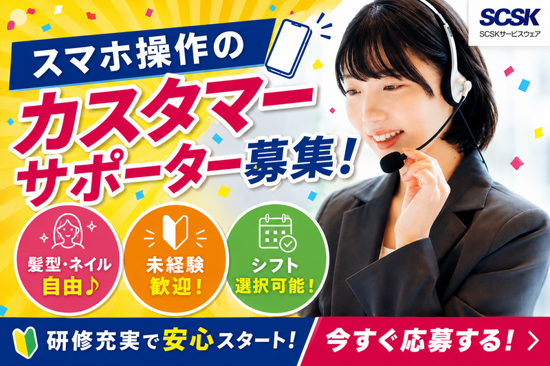 ＳＣＳＫサービスウェア株式会社の求人・転職情報