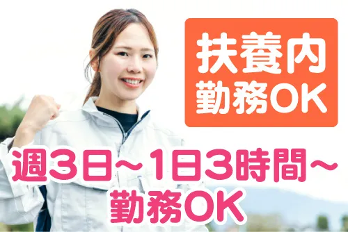 大南光学 株式会社のアルバイト・バイト求人情報