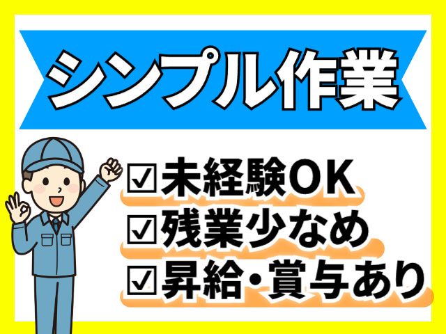 株式会社昭和興業　仙台支店の求人・転職情報