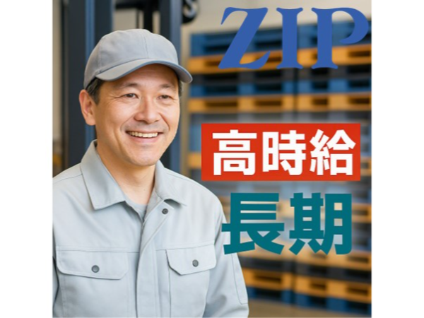 株式会社ジップのアルバイト・バイト求人情報-07