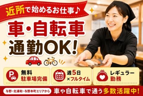 すし 銚子丸　北浦和店のアルバイト・バイト求人情報-27