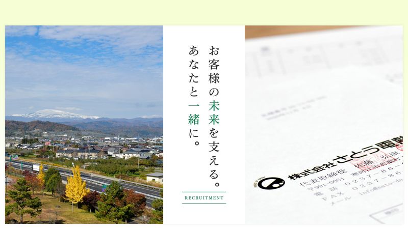 株式会社さとう電熱の求人・転職情報