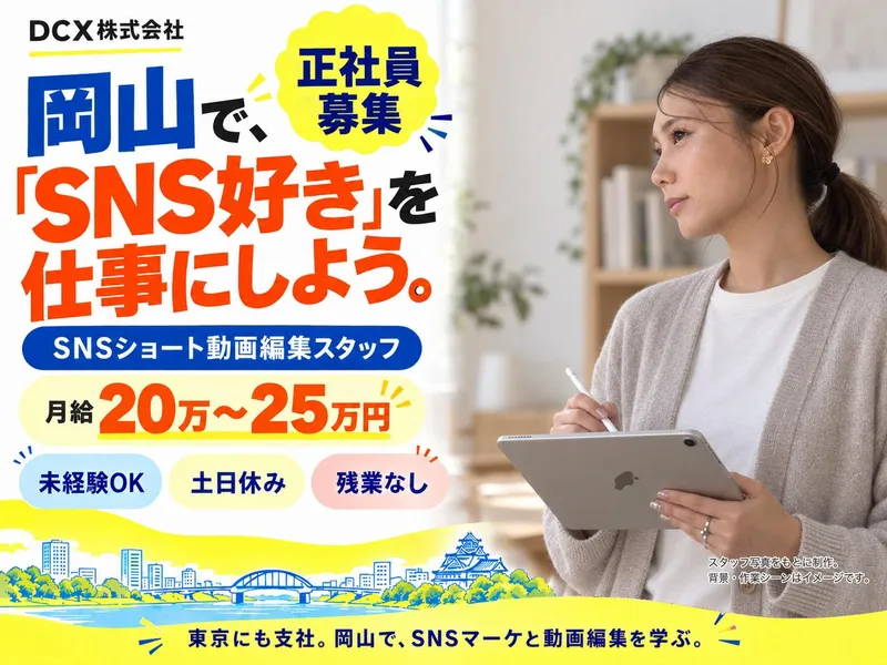 DCX株式会社の求人・転職情報