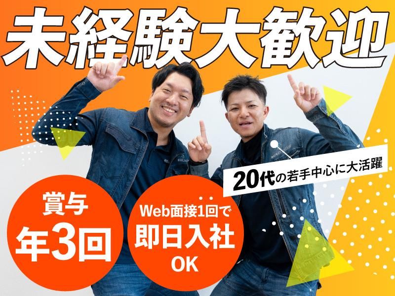 新日本住設株式会社-0001の求人・転職情報