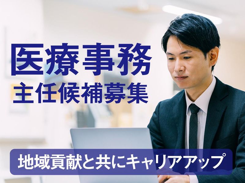 一般社団法人横須賀市医師会の求人・転職情報