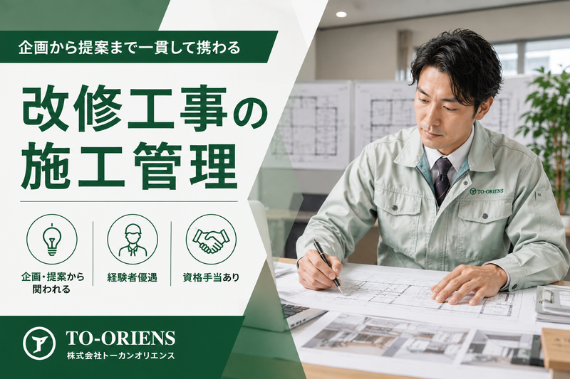 株式会社トーカンオリエンスの求人・転職情報