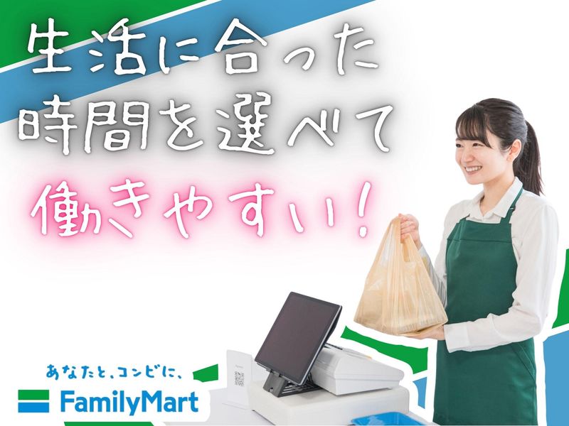 ファミリーマート　足利常見町三丁目店のアルバイト・バイト求人情報-03