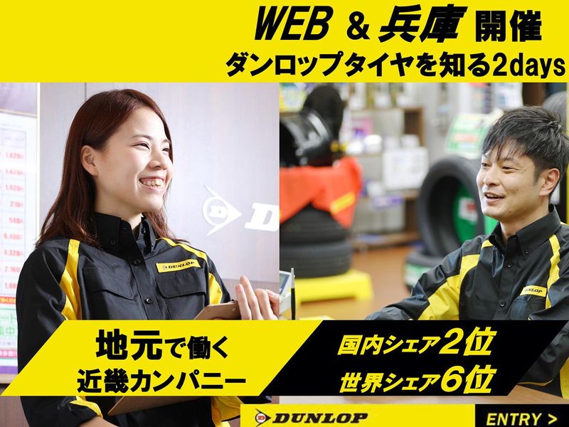 株式会社ダンロップタイヤ