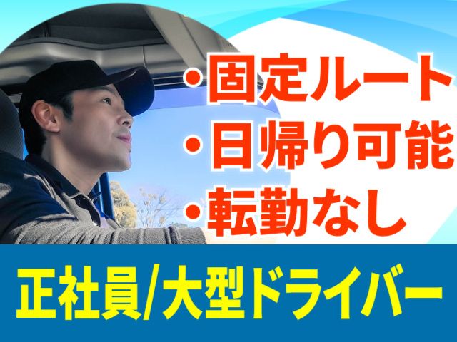 大衡運送株式会社の求人・転職情報