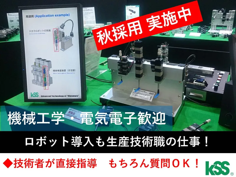 ケーエスエス株式会社