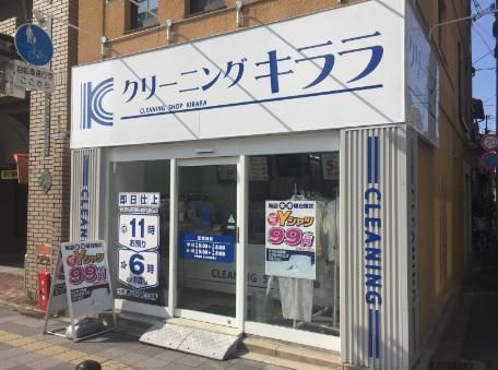 キララ五条西洞院店のアルバイト・バイト求人情報-03