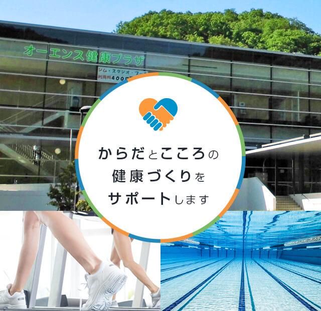 オーエンス健康プラザのアルバイト・バイト求人情報-02