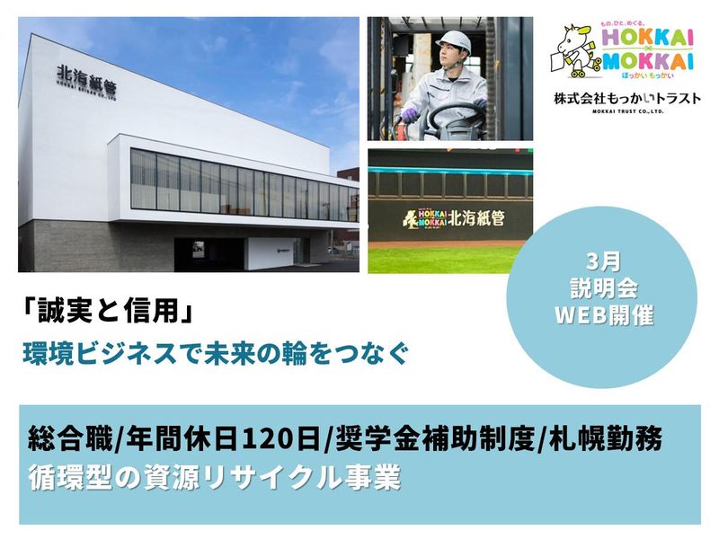 株式会社もっかいトラスト