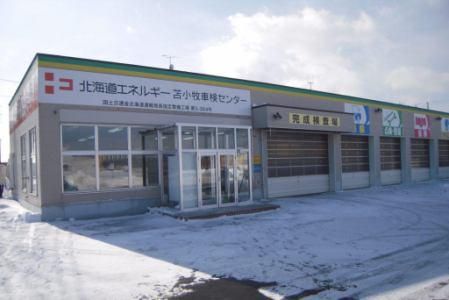 北海道エネルギー株式会社　苫小牧車検センターのアルバイト・バイト求人情報-03