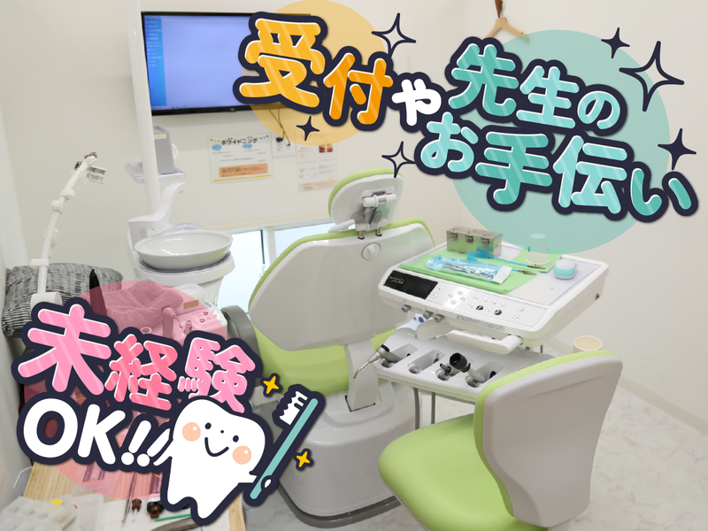 ふたば歯科の求人・転職情報