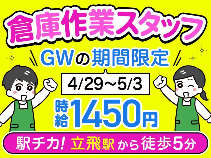 テイケイワークス株式会社　立川支店/TW125P