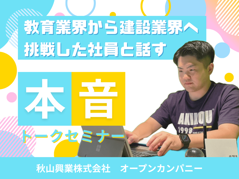 秋山興業株式会社