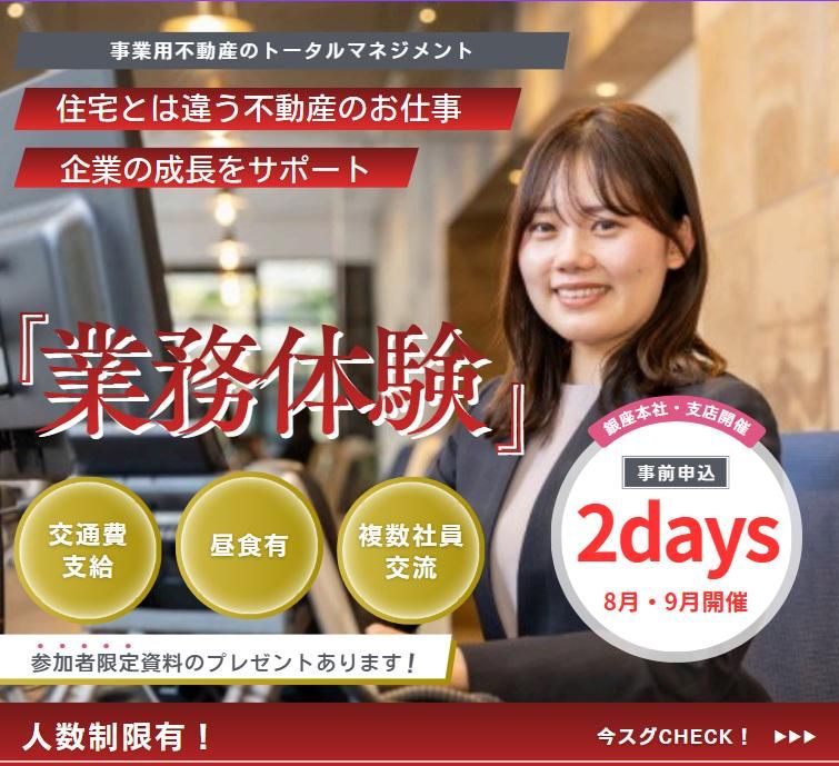 【交通費支給】実力主義の世界へ!事業用不動産の営業現場に密着