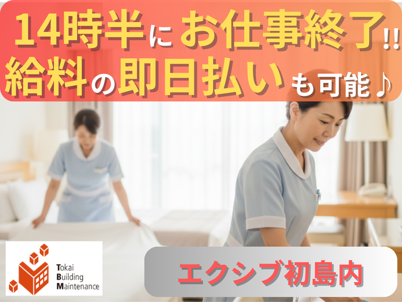 グランドエクシブ初島クラブ(株式会社東海ビルメンテナス　熱海支店)の派遣求人情報