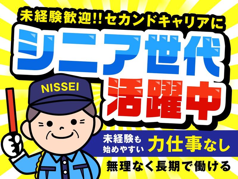 日制警備保障株式会社 本社のアルバイト・バイト求人情報-30
