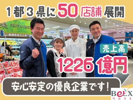 スーパーベルクス　浦和原山店のアルバイト・バイト求人情報-05