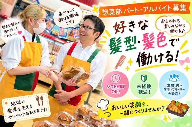 ランドロームフードマーケット　矢作店のアルバイト・バイト求人情報-07