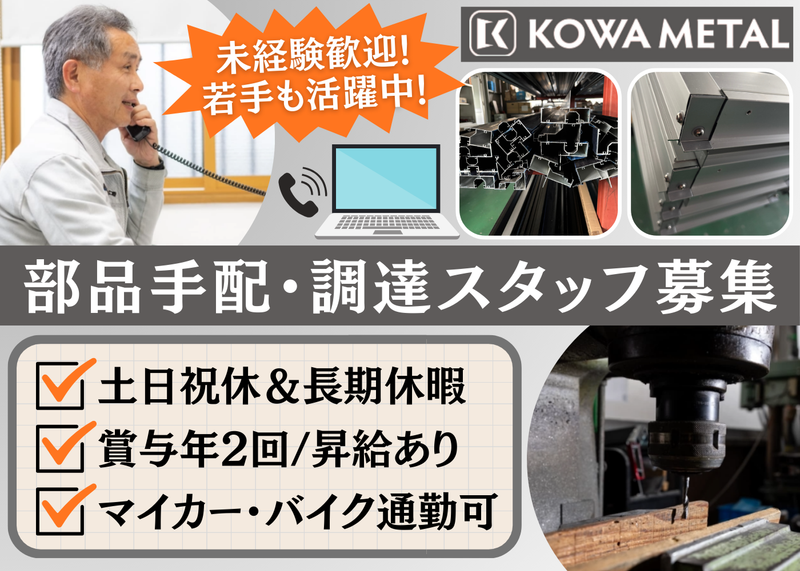 広和メタル株式会社の求人・転職情報