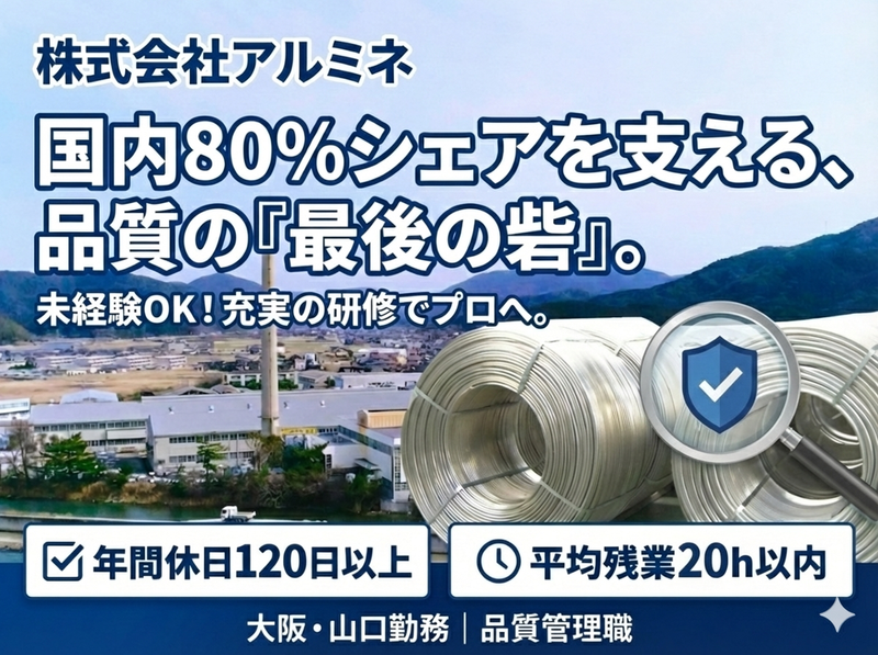 株式会社アルミネ