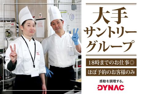 株式会社ダイナックの求人・転職情報