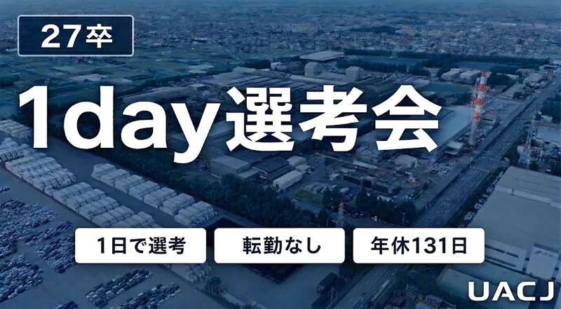 株式会社ＵＡＣＪ
