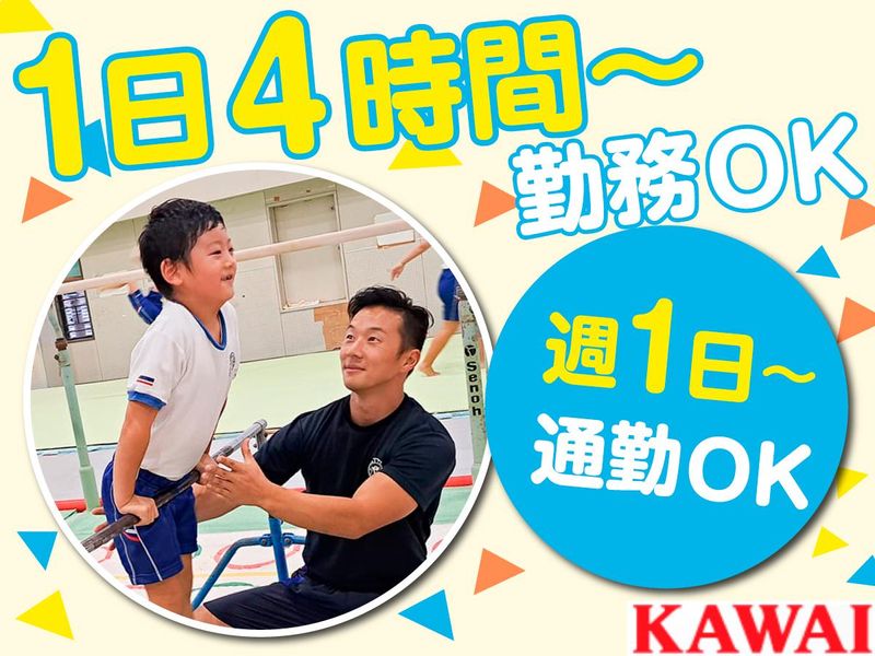 カワイ体育教室 / 株式会社河合楽器製作所のアルバイト・バイト求人情報-02