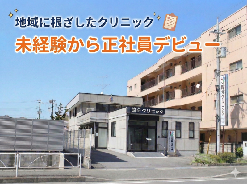 医療法人社団煌和会　の求人・転職情報