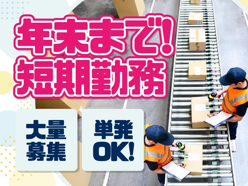 ジョブコレ大阪株式会社　大阪府泉大津市のアルバイト・バイト求人情報