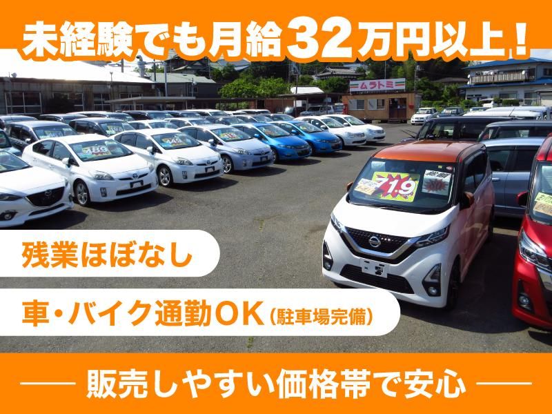 有限会社ムラトミ-0003の求人・転職情報